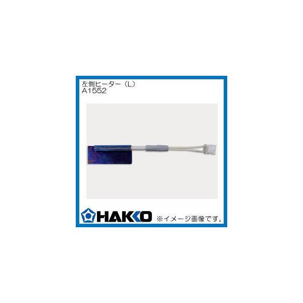 nbR[ q[^[L A1552  HAKKO