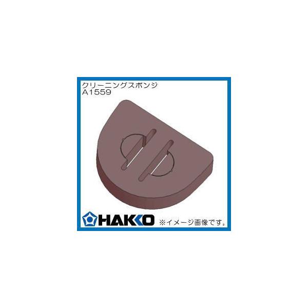 FH800-01SV�EFH800-01BY�p �N���[�j���O�X�|���W A1559 ���� HAKKO