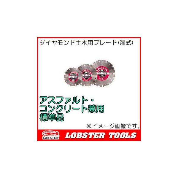 ロブテックス ダイヤモンド土木用ブレード（湿式）３５５ｍｍ ACC14 エビ ロブテックス ACC14 ダイヤモンド土木用ブレード(湿式) 355mm