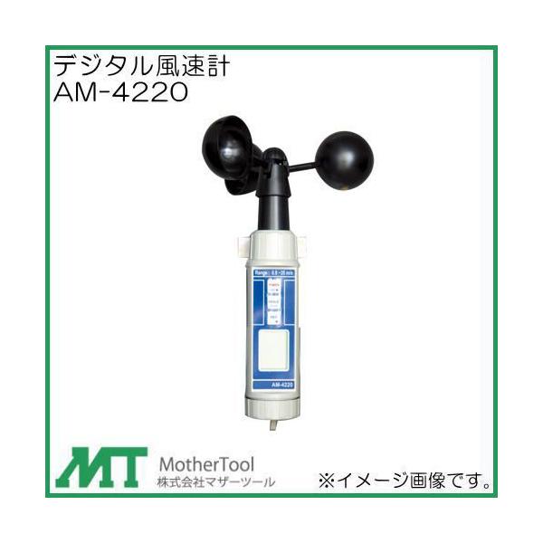 fW^nfBtv AM-4220 }U[c[ AM4220