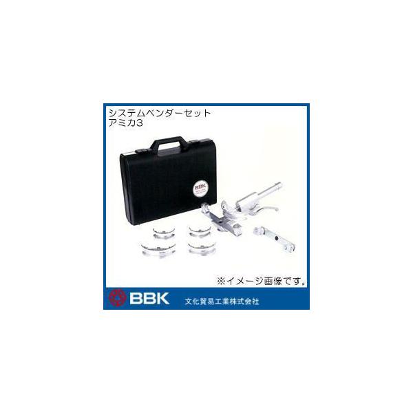 システムベンダーセット アミカ3 BBK 文化貿易工業 : amika3 : 創工館 