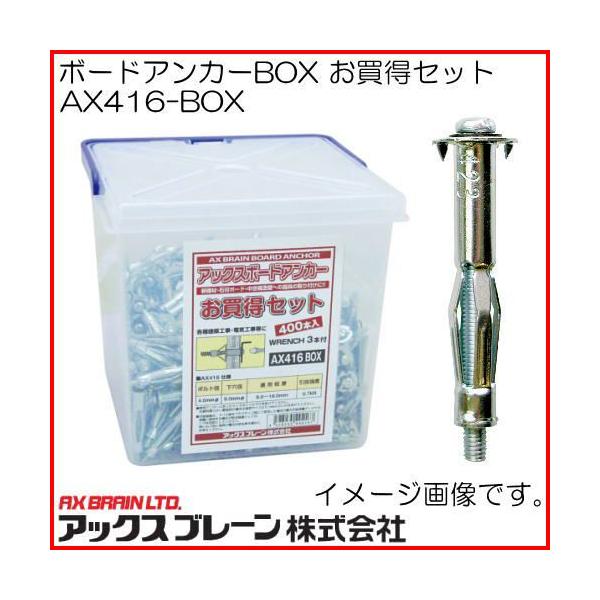 �{�[�h�A���J�[ ������BOX 400�{ AX416-BOX �A�b�N�X�u���[��