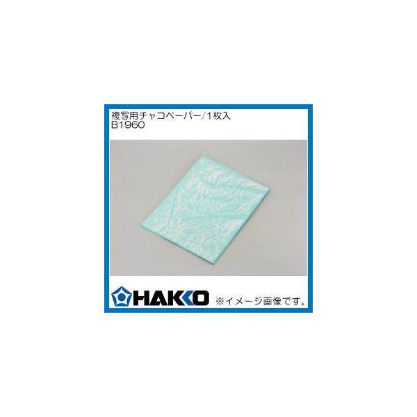 FD-200�p���ʗp�`���R�y�[�p�[/1���� B1960 HAKKO