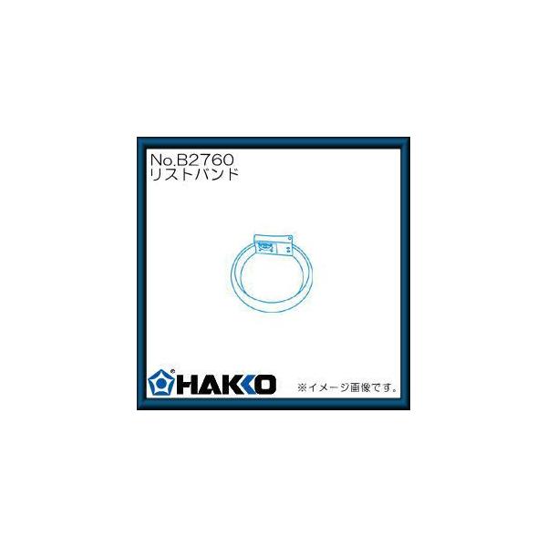 �n�b�R�[442B�p ���X�g�o���h B2760 ���� HAKKO