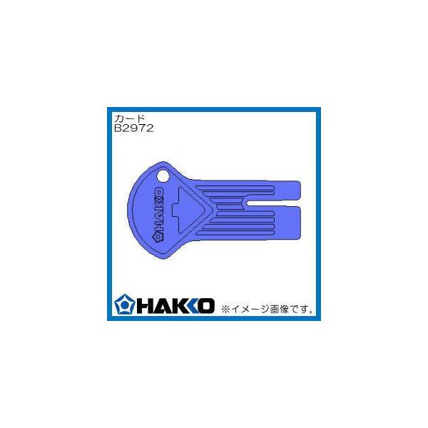 J[h B2972  HAKKO