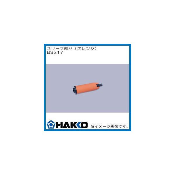 FM-2028�EFM-2027�p�X���[�u�g�i �I�����W B3217 ���� HAKKO