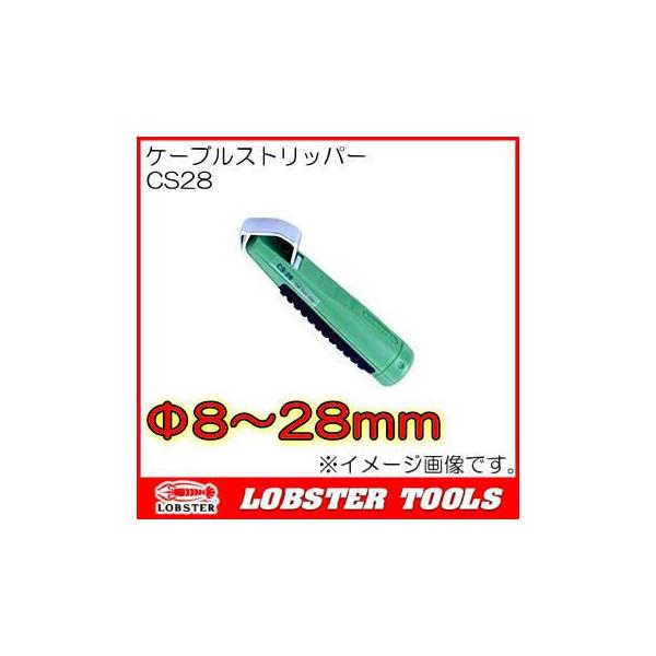 エビ ケーブルストリッパー 8〜28mm CS28 通販 ロブテックス(エビ) ケーブルストリッパー 8~28mm CS28