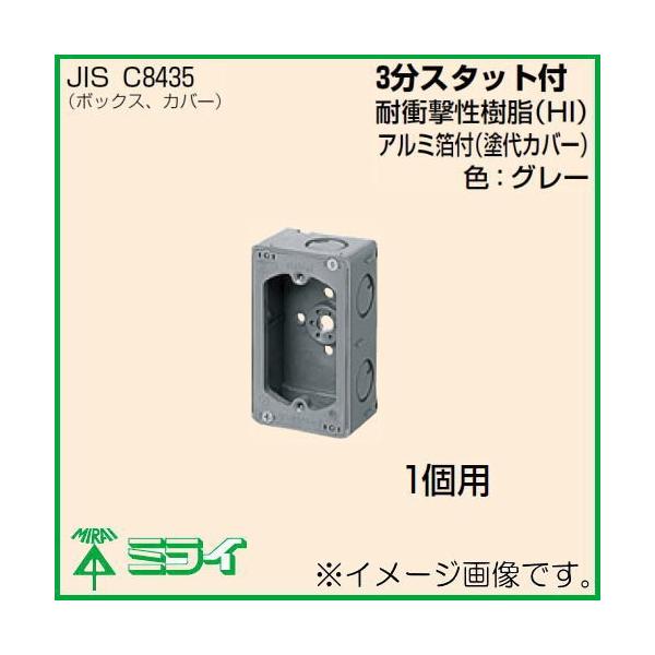 未来工業 埋込スイッチボックス(平塗代付) 1個用 CSW-1NF MIRAI : 創工