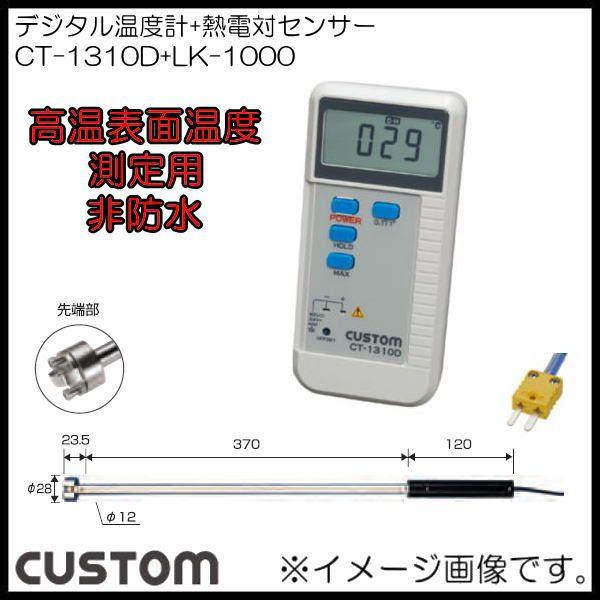 デジタル温度計+高温表面温度測定用K熱電対センサー CT-1310D+LK-1000