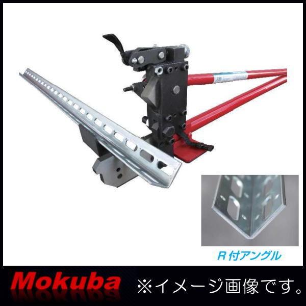 MOKUBA アングルカッターR50 D-70 モクバ 小山刃物製作所