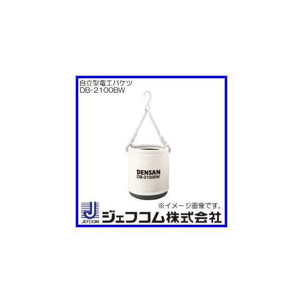 DENSAN 自立型電工バケツ(白・Φ210x250mm) DB-2100BW デンサン