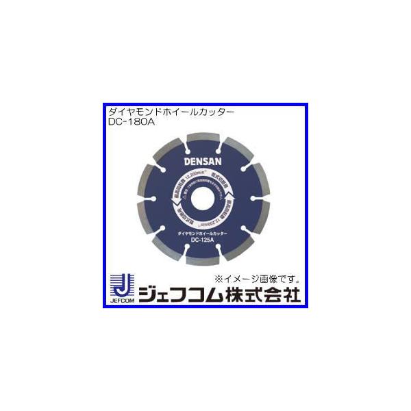 DENSAN ダイヤモンドホイールカッター(Φ180mm) DC-180A DENSAN ダイヤモンドホイールカッター(Φ180mm) DC-180A