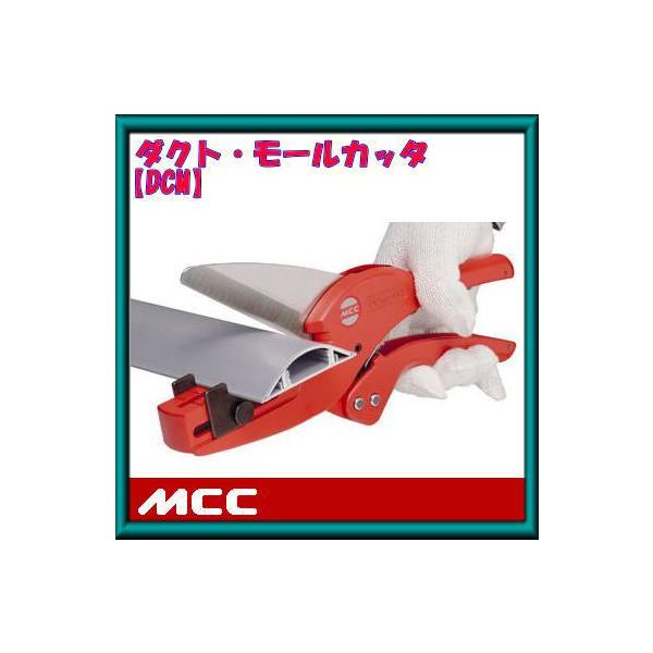 �_�N�g�E���[���J�b�^�[ DCM-90 MCC ����S�H��
