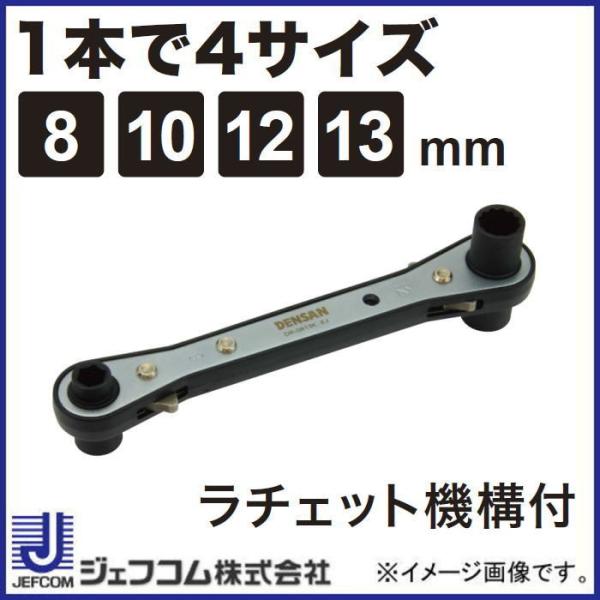 デンサン 両口ダブルソケットレンチ DR-0813K ジェフコム