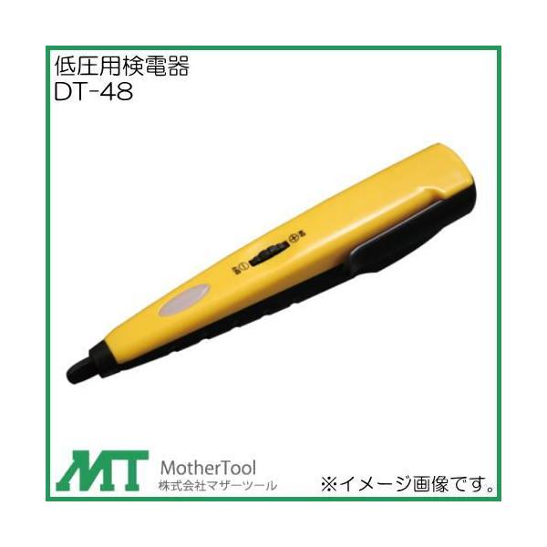 ሳpd DT-48 }U[c[ MotehrTool DT48