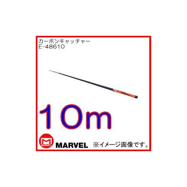 PRO MATE カーボンキャッチャー E-48610 10m カーボンキャッチャー(10m) E-48610 プロメイト : 創工館 - 通販