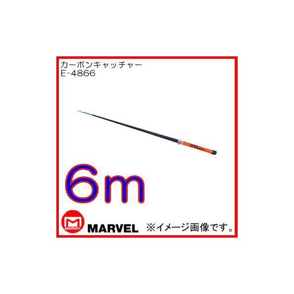 カーボンキャッチャー(6m) E-4866 プロメイト : 創工館 - 通販 カーボンキャッチャー(6m) E-4866 プロメイト : 創工館 - 通販