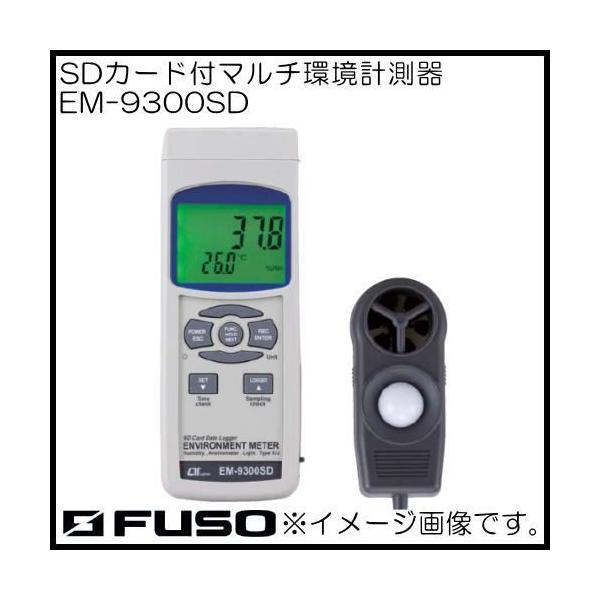 マルチ環境計測器 EM-9300SD FUSO EM9300SD A-Gas : em-9300sd : 創工