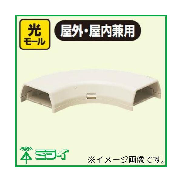 未来工業 光モール付属品 大曲ガリ ミルキーホワイト S号 10個 EMML-SM MIRAI
