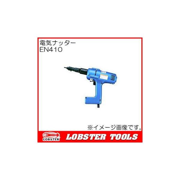 エビ印電気ナツター