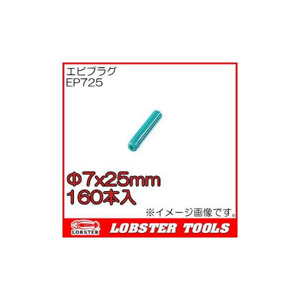 EP725 GrvO 7X25mm 160{ uebNX Gr