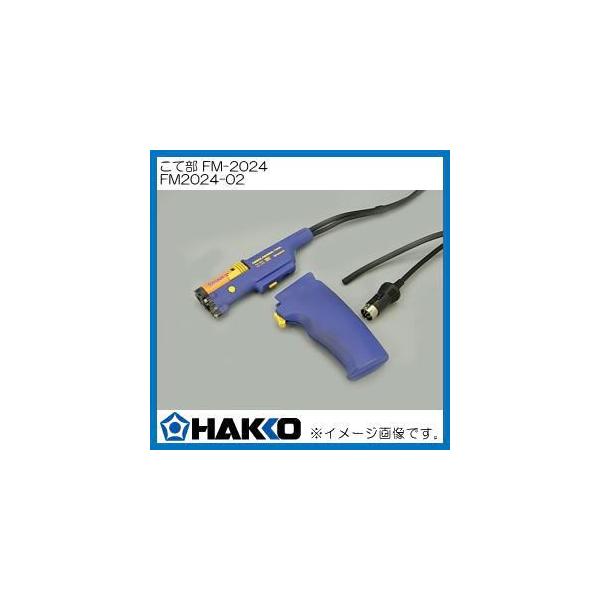 nbR[ ͂񂾏ĕ@70W/24V@FM2024-02@@HAKKO