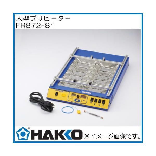 ^vq[^[ FR872-81  HAKKO nbR[