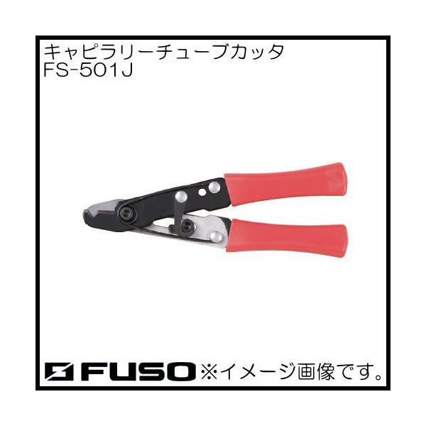 エイガスジャパン キャピラリーチューブカッタ FS-501J