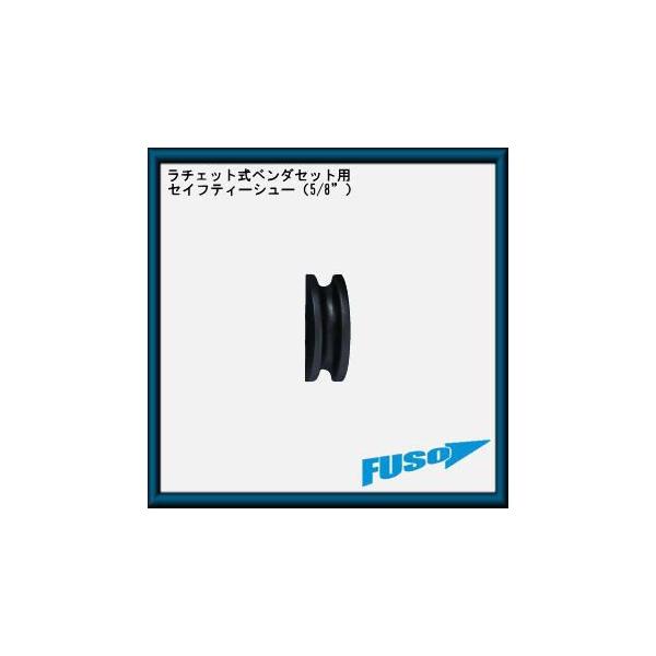 FS-510H�p�Z�C�t�e�B�[�V���[(5/8") FS-510H-5 FUSO A-Gas