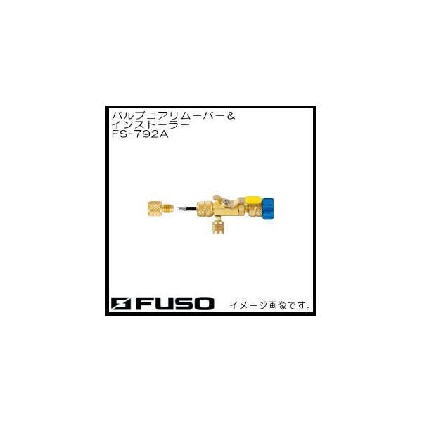 バルブコアリムーバー＆インストーラー FS-792A FUSO A-GAS