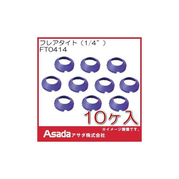 アサダ フレアタイト(1/4