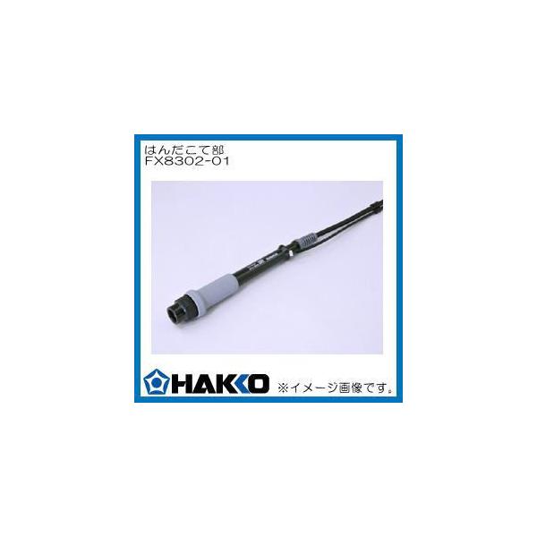 N2͂񂾂 FX-8302 FX8302-01  HAKKO