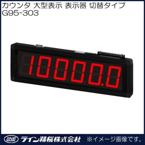 大型表示カウンタ/6桁表示＋専用設定器 大型表示カウンタ/6桁表示＋専用設定器 大型表示システム