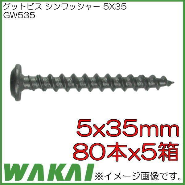 グットビス シンワッシャー 5x35 400本 GW535 若井産業 WAKAI :GW535-WAKAI:創工館 - 通販 - Yahoo!ショッピング グットビス シンワッシャー 5x35 400本 GW535 若井産業 WAKAI :GW535-WAKAI:創工館 - 通販 - Yahoo!ショッピング
