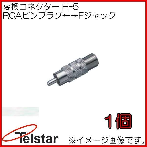 ϊRlN^[ 1 H-5 Rid Telstar