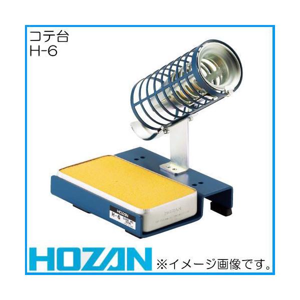 HOZAN H-6 コテ台 ソルダースタンド 3箱セット【年代物】【レトロ