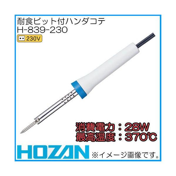 z[U ϐHrbgtn_Se(28WE230V) H-839-230 HOZAN