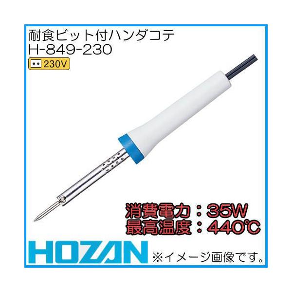 z[U ϐHrbgtn_Se(35WE230V) H-849-230 HOZAN