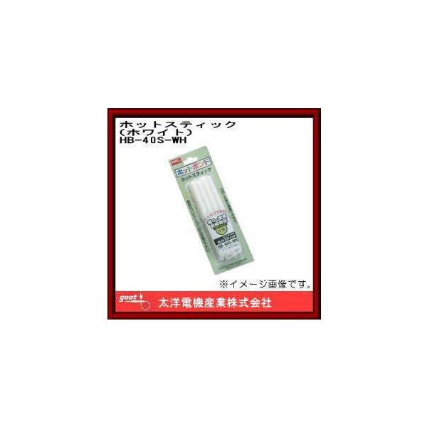 �z�b�g�X�e�B�b�N �z���C�g HB-40S-WH �O�b�g ���m�d�@�Y��