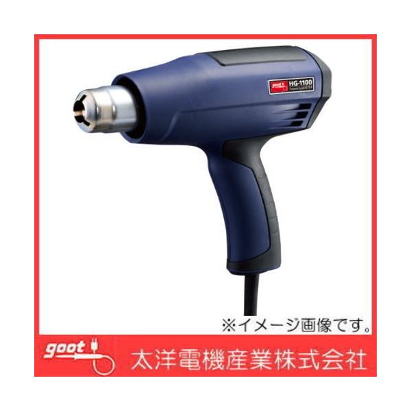 HG-1100 ヒートガン goot グット 太洋電機産業 : 創工館 - 通販 