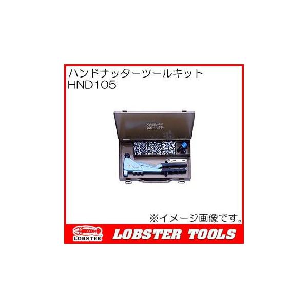ロブテックス ハンドナッターツールキット HND105 エビ印 : 創工館