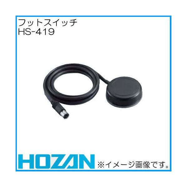 �z�[�U�� �t�b�g�X�C�b�` HS-419 HOZAN