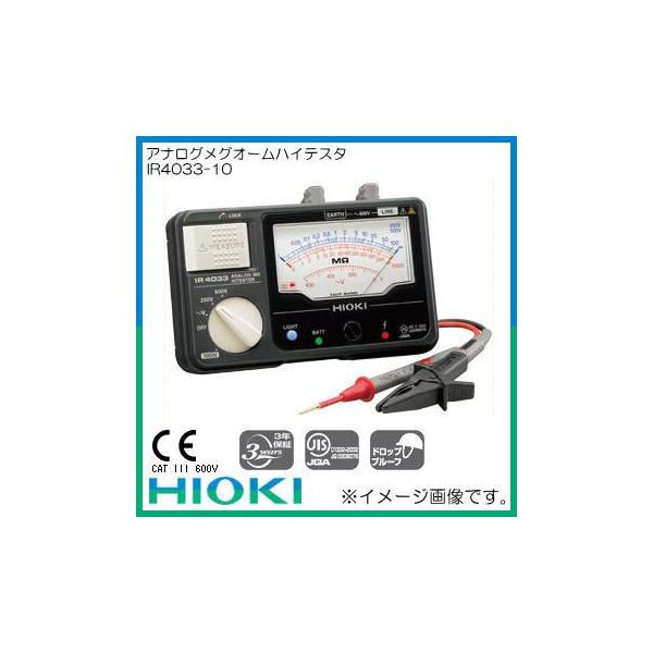 日置電機　ＨＩＯＫＩ メグオームハイテスタ IR4041-10 楽天市場】ポイント10倍！（8/4-18) 抽選100%ポイント還元も開催