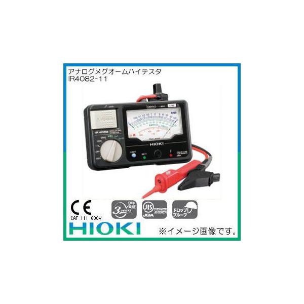 HIOKI 日置電機 IR4082-11 アナログメグオームハイテスタ : 創工館 
