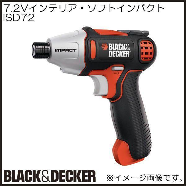ブラック＆デッカー（BLACK & DECKER） 7.2Vインテリア・ソフト