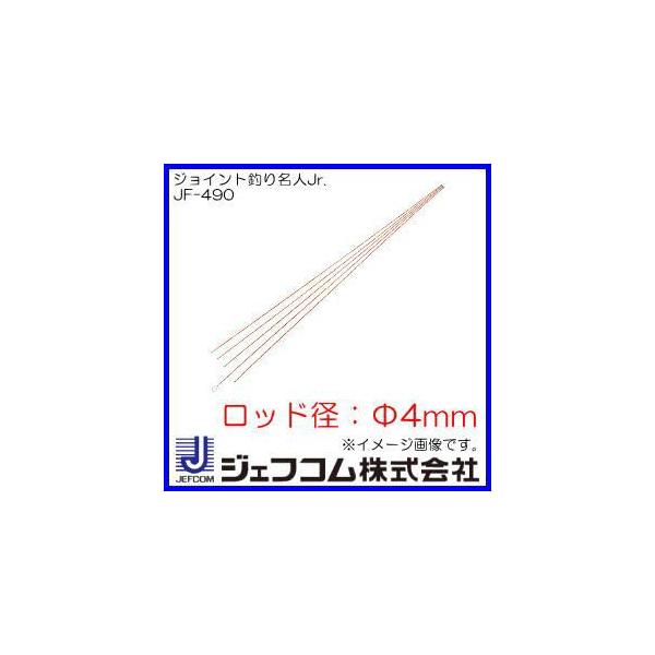 JEFCOM 法人向け 代引不可 ジョイント釣り名人Jr. Φ4x1.8mx5本 JEFCOM 法人向け 代引不可 ジョイント釣り名人Jr. Φ4x1.8mx5本