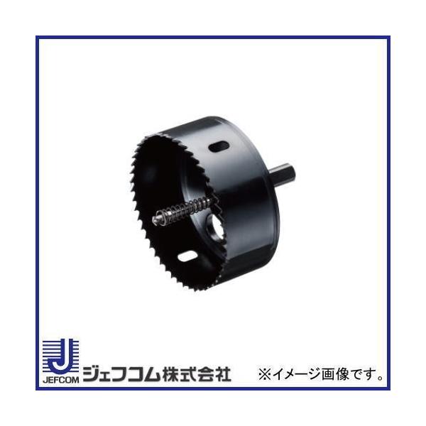 DENSAN（デンサン） バイメタルホールソー 130mm JH-130 ジェフコム 