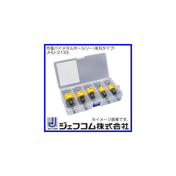 DENSAN 充電バイメタルホールソー(薄刃タイプ)5本セット JHU DENSAN 充電バイメタルホールソー(薄刃タイプ)5本セット JHU