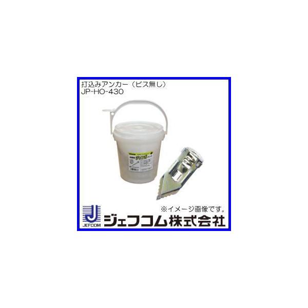 デンサン JP-HO-430 お徳用ジャンボ(ビスなし) 打込みアンカー 石膏