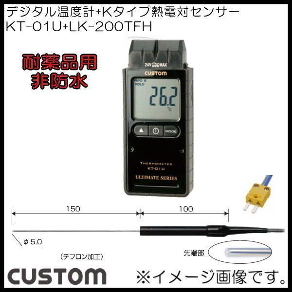 カスタム/CUSTOM 一般Kタイプ熱電対温度計用 センサー（非防水） LK